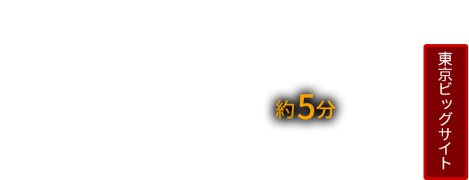 都心方面から