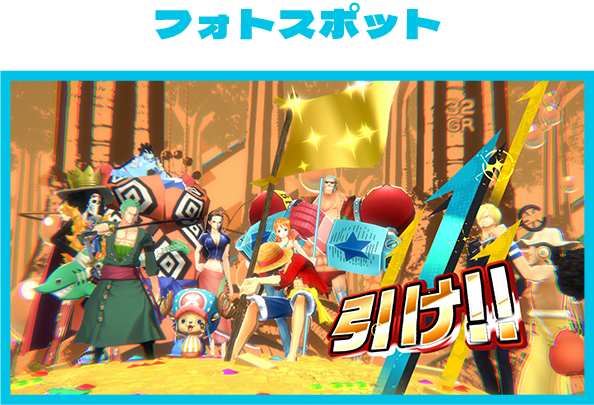 フォトスポット