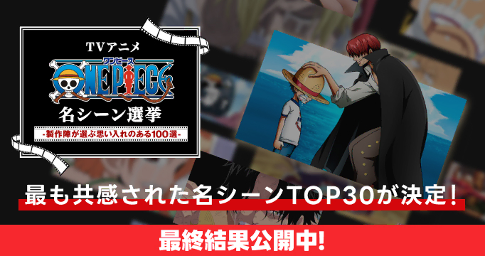 ONE PIECE DAY | ワンピースデイ 公式サイト