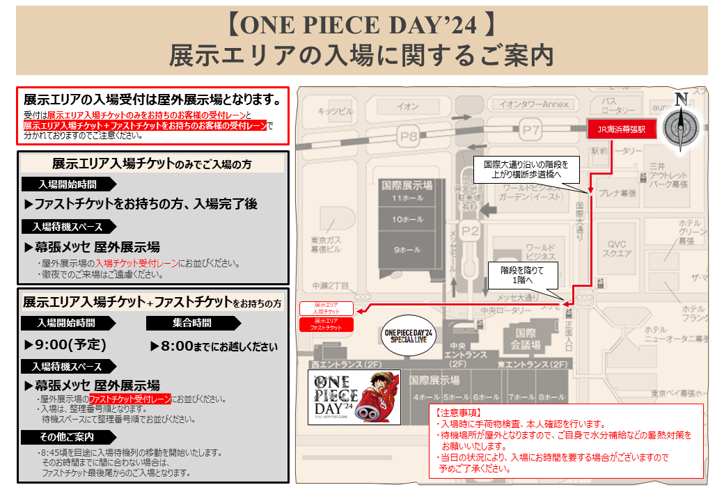 ワンピースデイ　2024 LIVEエリア入場特典　DAY1 SS席 ワンピースデイ 2024 LIVEエリア入場特典 DAY1 SS席 - メルカリ