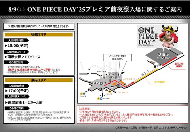 ONE PIECE DAY | ワンピースデイ 公式サイト