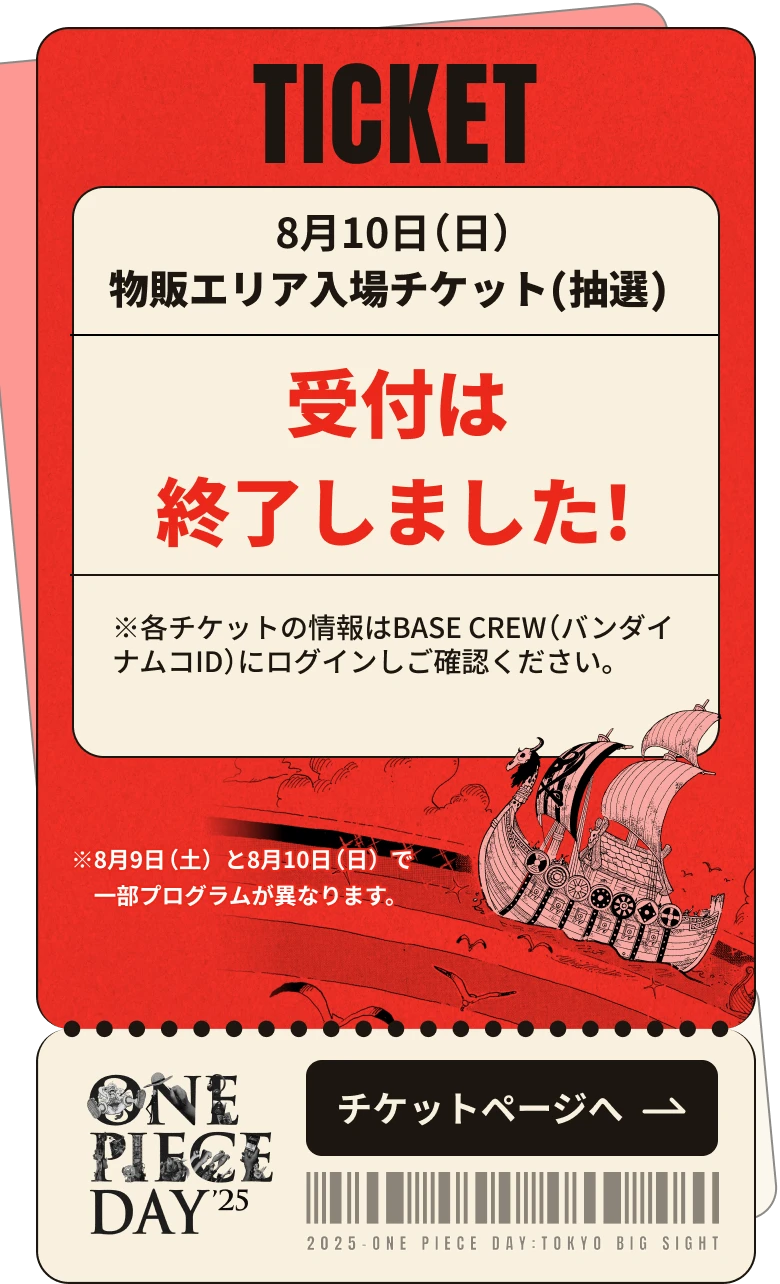 ONE PIECE 頂上の道標 チケット ONE PIECE DAY | ワンピースデイ 公式サイト