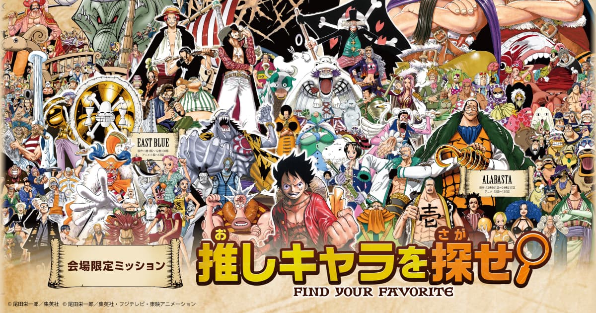 会場限定ミッション 推しキャラを探せ！ | ONE PIECE DAY | ワンピース