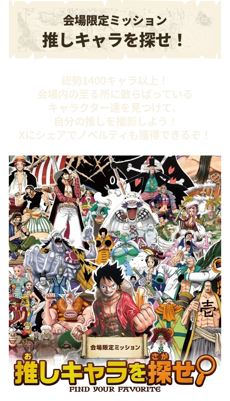 ワンピースデイ　ONE PIECE DAY　推し当たり SPECIAL | ONE PIECE DAY | ワンピースデイ 公式サイト