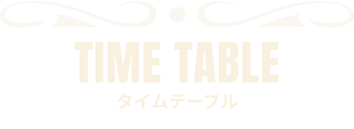 TIME TABLE タイムテーブル