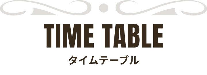TIME TABLE タイムテーブル
