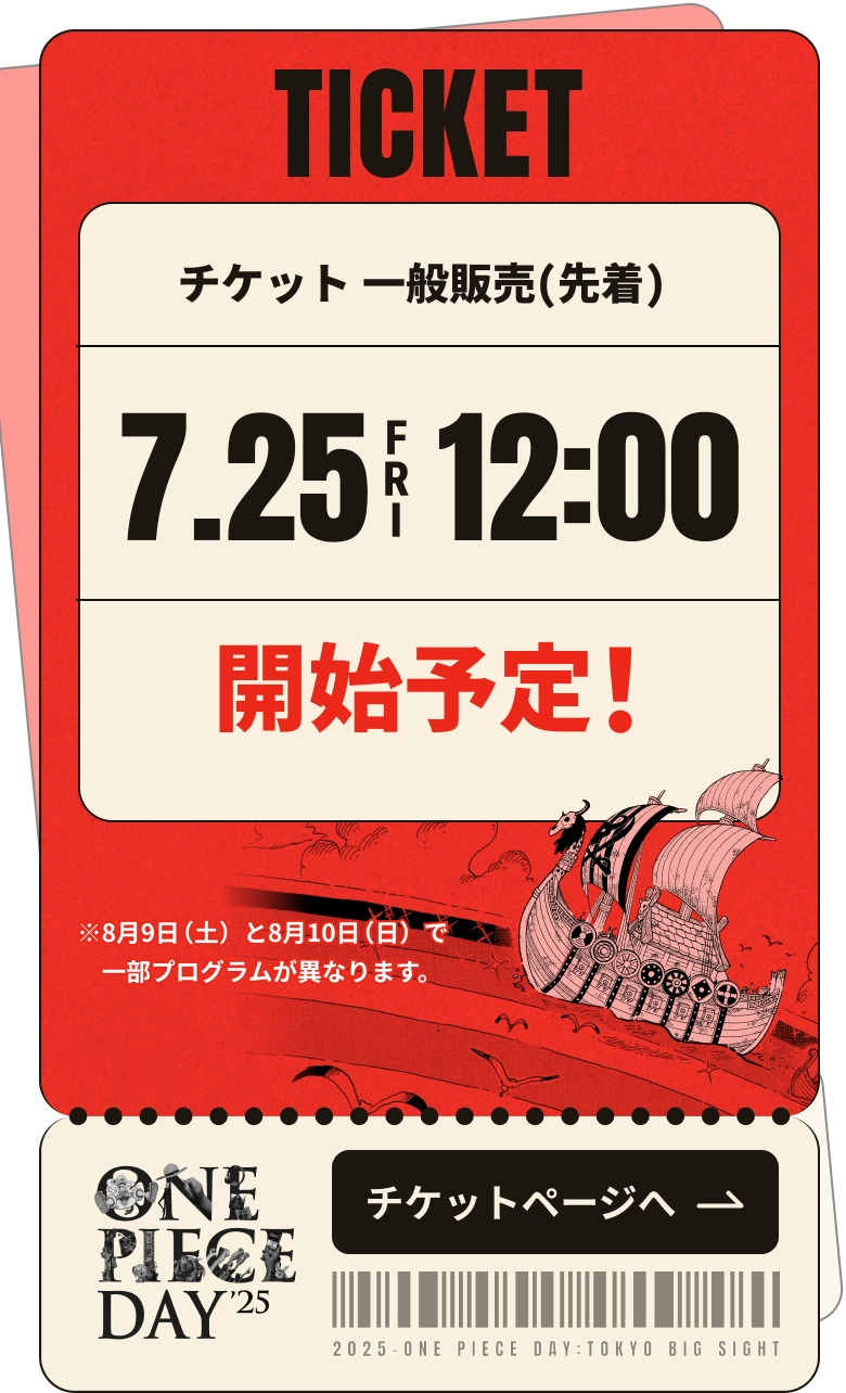 ワンピースDAY 特典まとめ売り ONE PIECE DAY 入場者特典